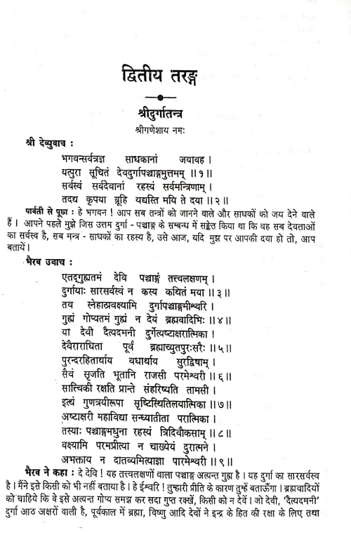 Mantra Maharnava 3 vol.